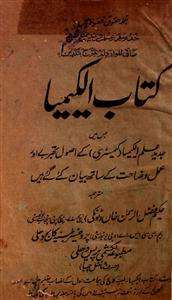 Arabic written book cover of Kitāb al-Kimiya by Jabir ibn Hayyan